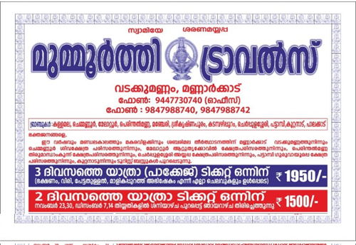 MUMMOORTHY TRAVELS