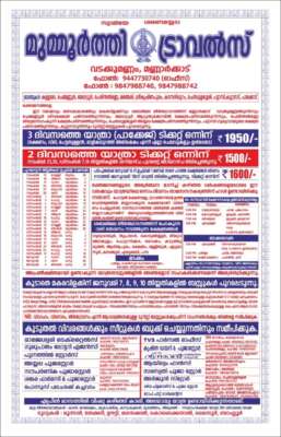 MUMMOORTHY TRAVELS